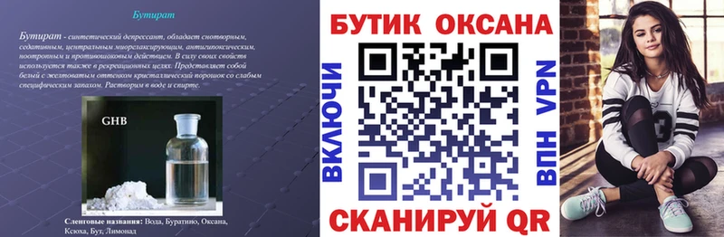 Купить закладки  Ленинск  Бутират Butirat 
