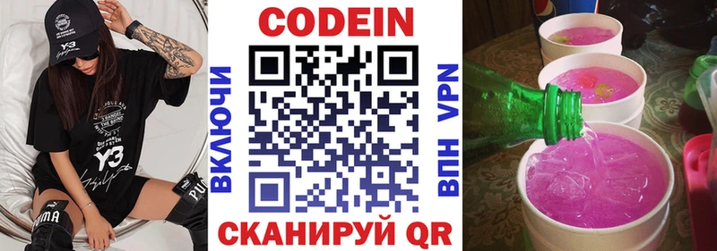 Кодеиновый сироп Lean напиток Lean (лин) Купить где Ленинск